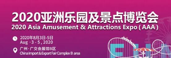 廣州8月3日有什么展會？有什么相關(guān)活動嗎？