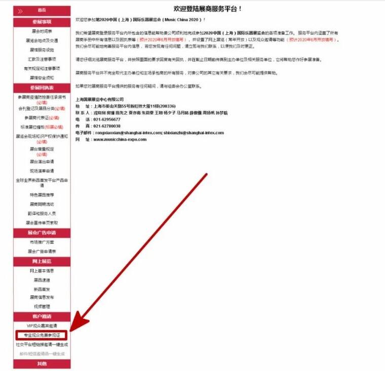 上海樂(lè)器展專(zhuān)業(yè)觀眾如何辦理免費(fèi)參觀
