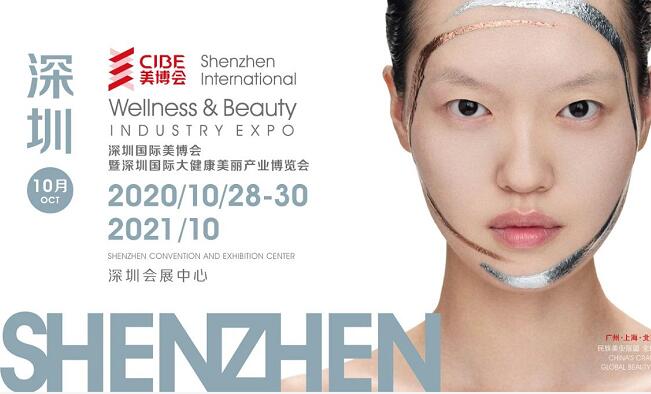 2020深圳美博會什么時候開展？美博會展臺搭建公司解答