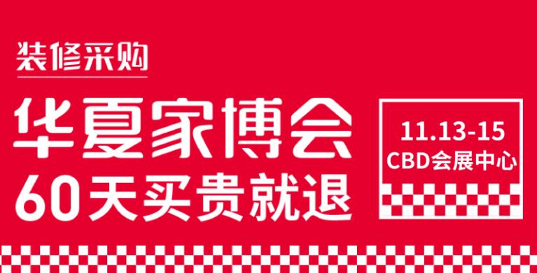 鄭州華夏家博會在哪里開展？鄭州展會搭建公司解答