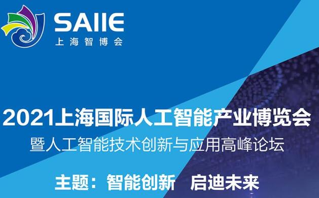 2021深圳 上海人工智能展多久開(kāi)展？深圳智能展會(huì)設(shè)計(jì)解答